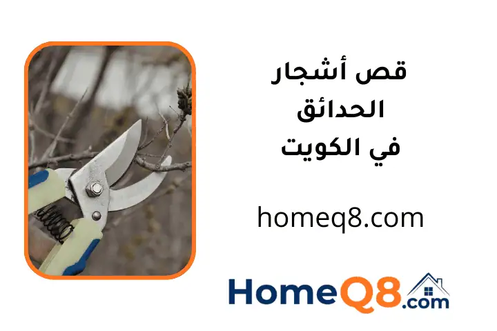 عامل قص أشجار الحدائق