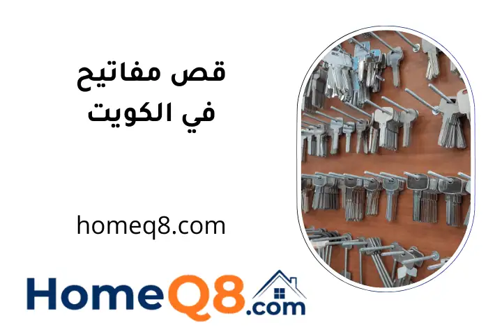 محل قص مفاتيح