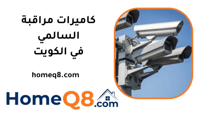 تركيب كاميرات مراقبة السالمي