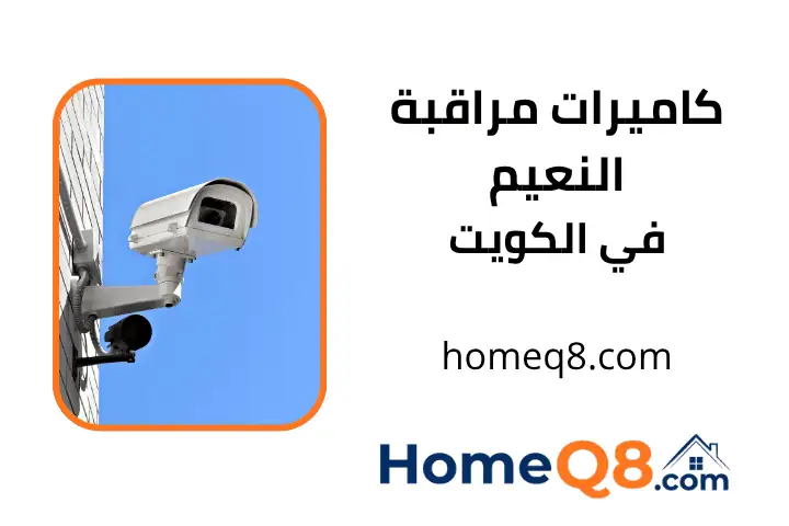 فني كاميرات مراقبة النعيم
