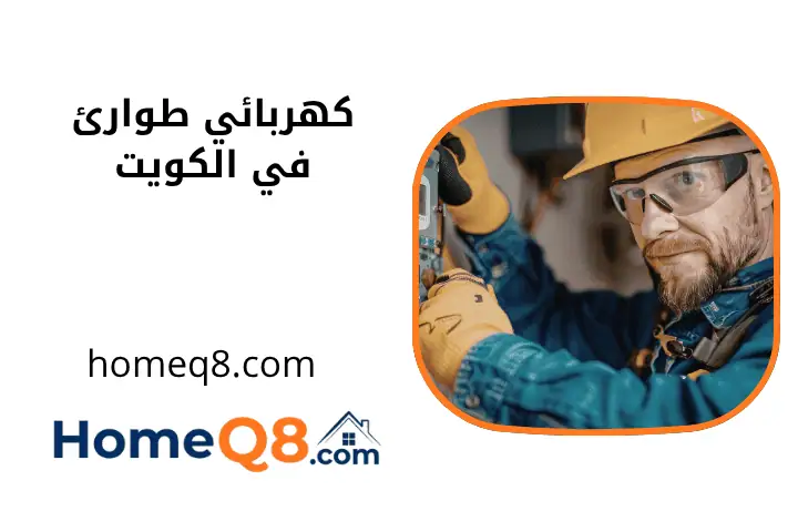 افضل كهربائي طوارئ