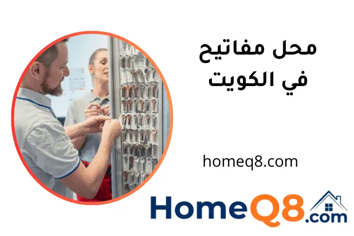 افضل محل مفاتيح
