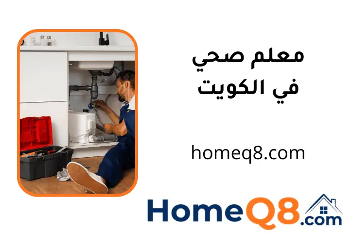 افضل معلم صحي