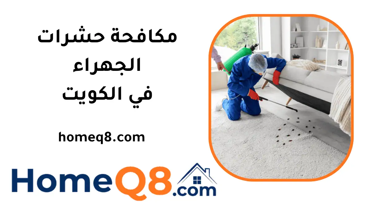 فني مكافحة حشرات الجهراء