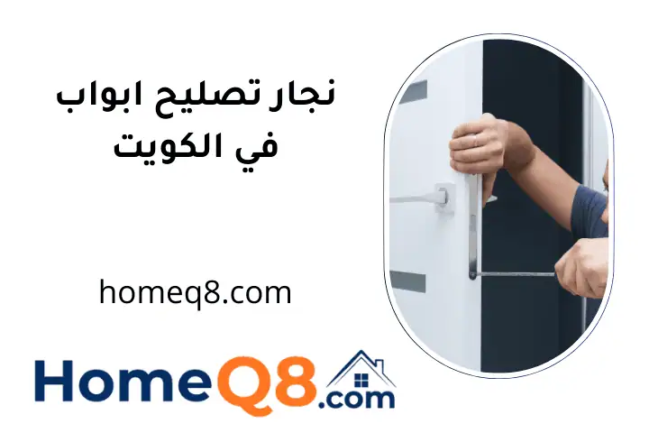 فني نجار تصليح ابواب