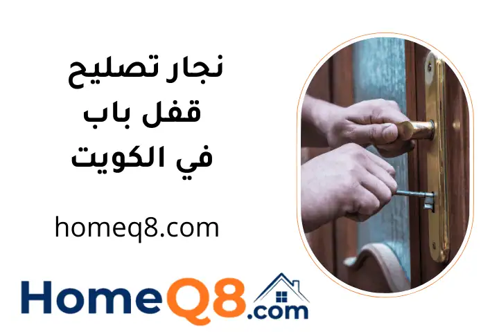 ورشة نجار تصليح قفل باب
