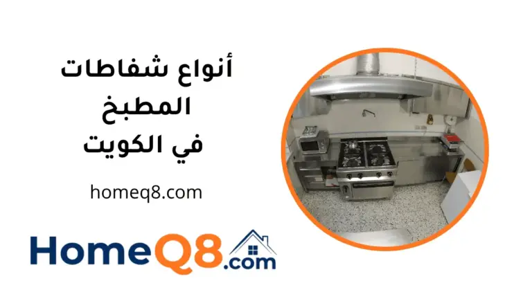 افضل أنواع شفاطات المطبخ