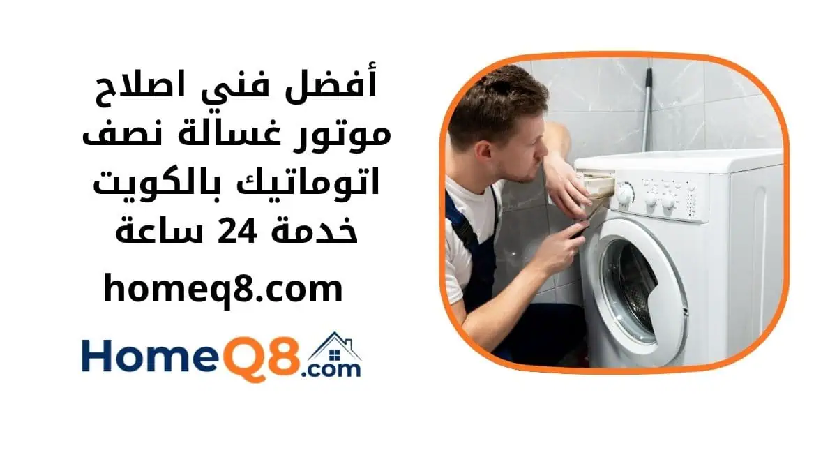 اصلاح موتور غسالة نصف اتوماتيك