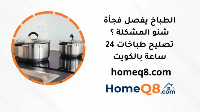 الطباخ يفصل فجأة شنو المشكلة