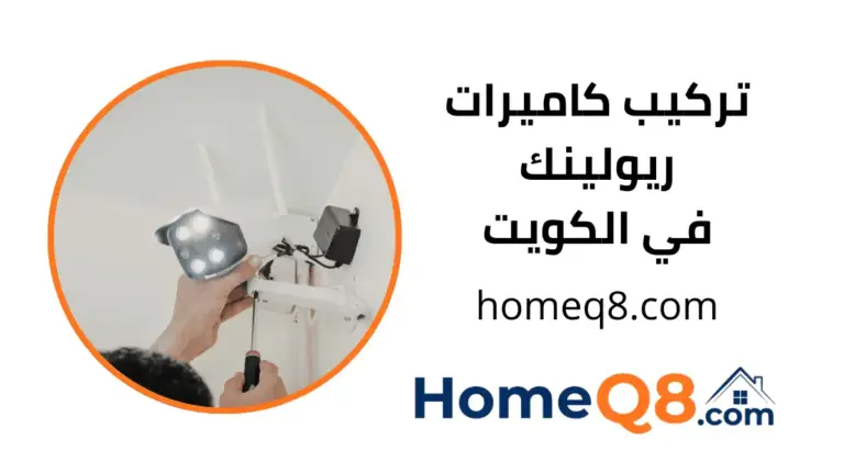 فني تركيب كاميرات ريولينك