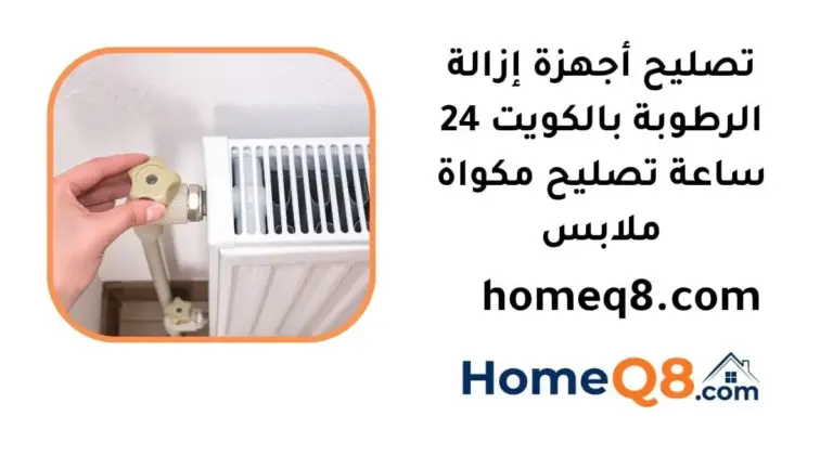 تصليح أجهزة إزالة الرطوبة