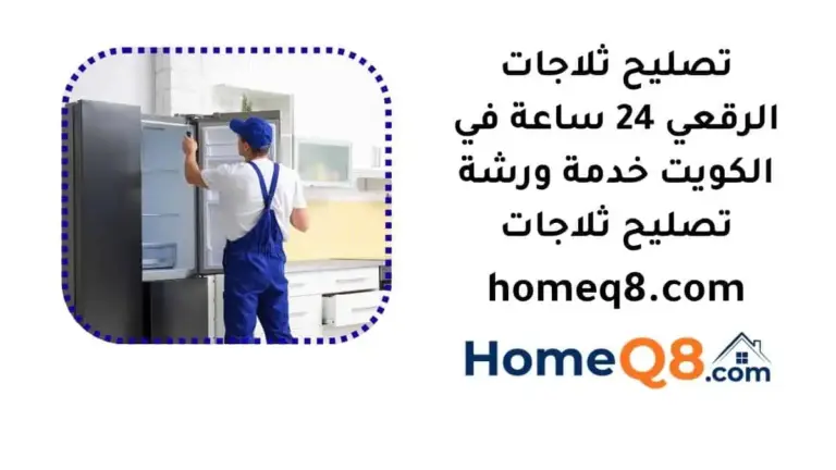 اقرب تصليح ثلاجات الرقعي