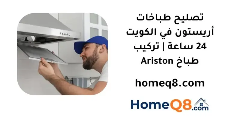 رقم تصليح طباخات أريستون