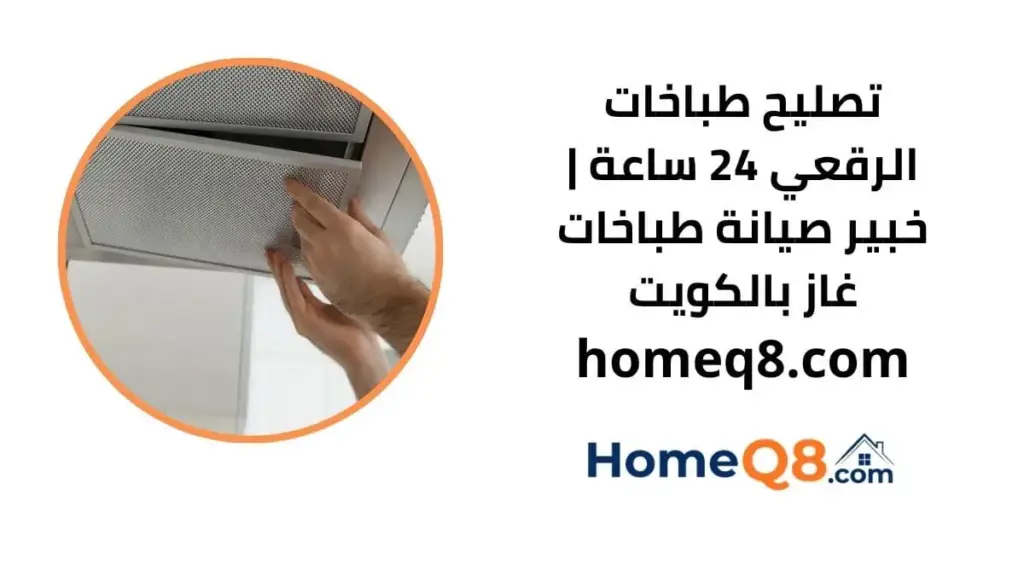 خدمة تصليح طباخات الرقعي
