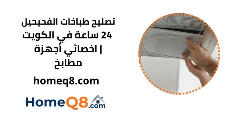 خدمة تصليح طباخات الفحيحيل