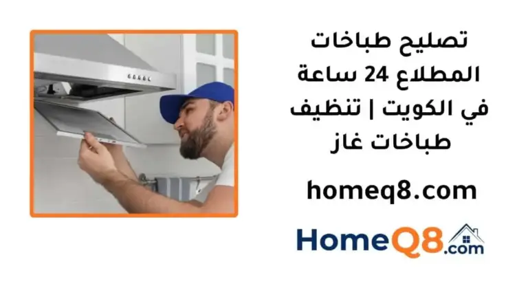 خدمة تصليح طباخات المطلاع
