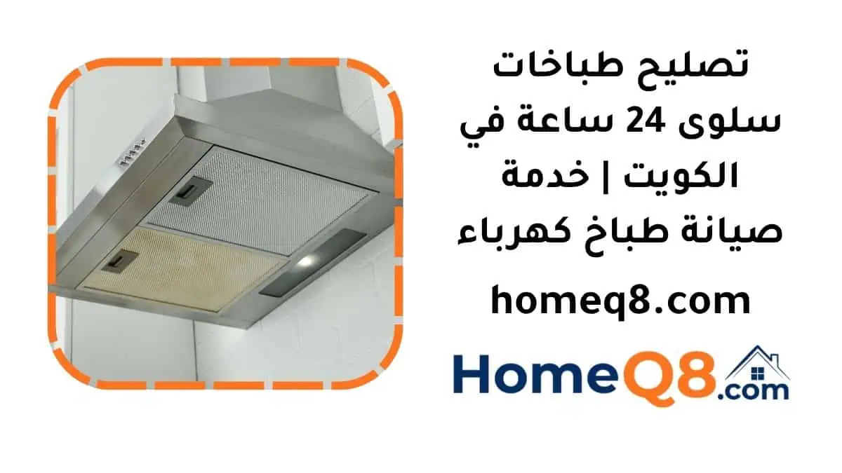 خدمة تصليح طباخات سلوى