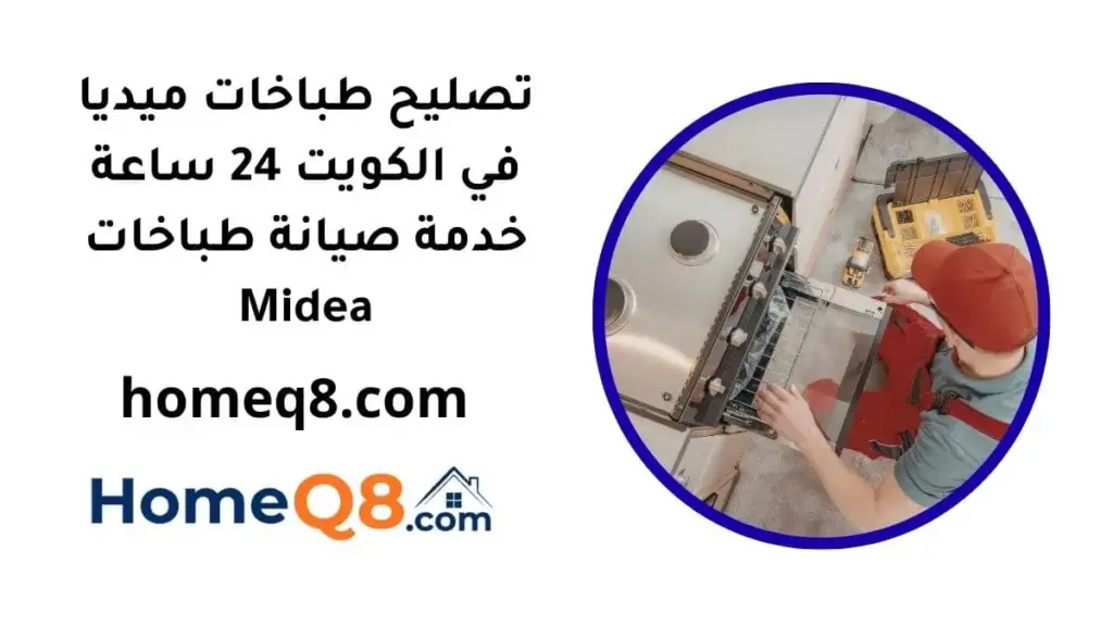 خدمة تصليح طباخات ميديا