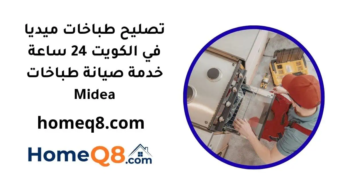 خدمة تصليح طباخات ميديا