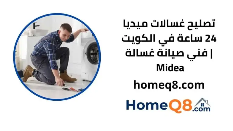 خدمة تصليح غسالات ميديا