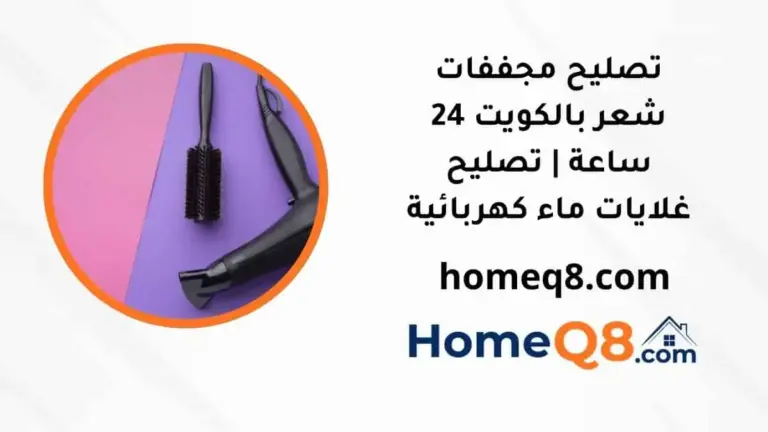 خدمة تصليح مجففات شعر