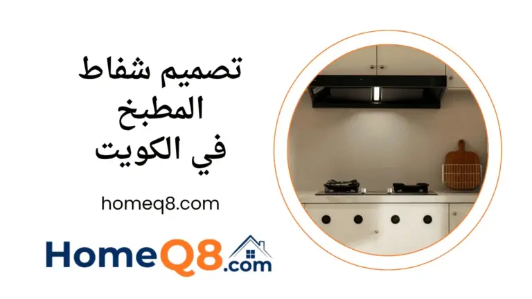 افضل تصميم شفاط المطبخ