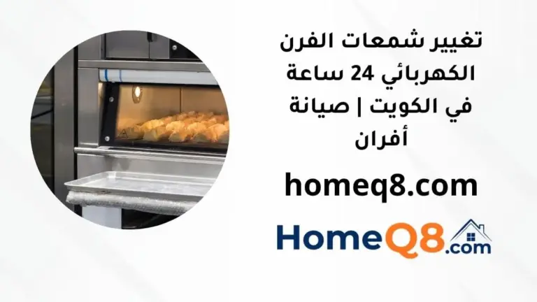 خدمة تغيير شمعات الفرن الكهربائي