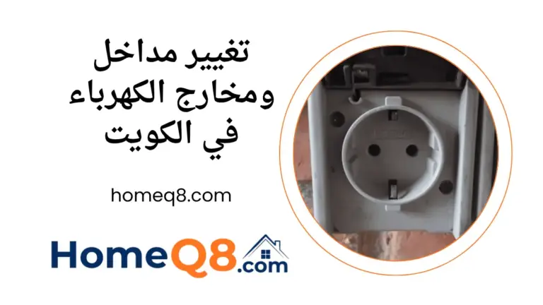 ورشة تغيير مداخل ومخارج الكهرباء