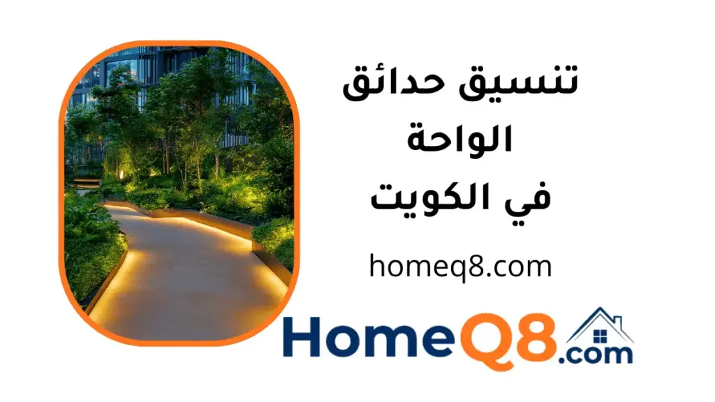 فني تنسيق حدائق الواحة
