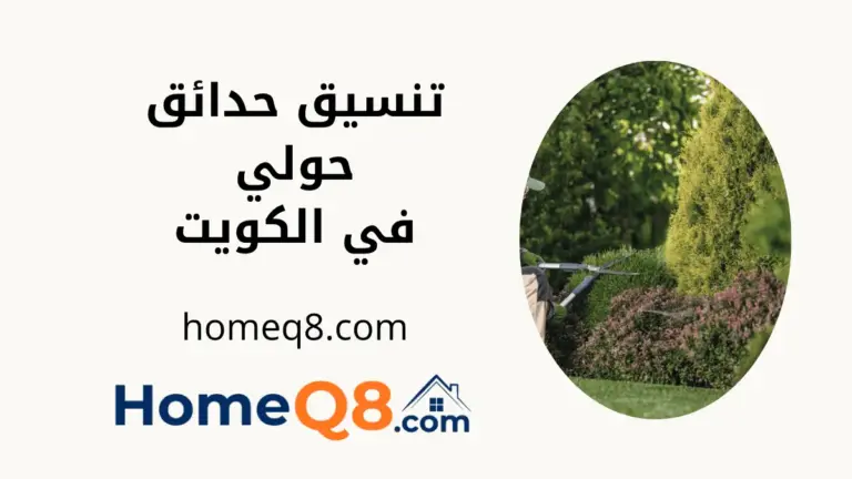 فني تنسيق حدائق حولي