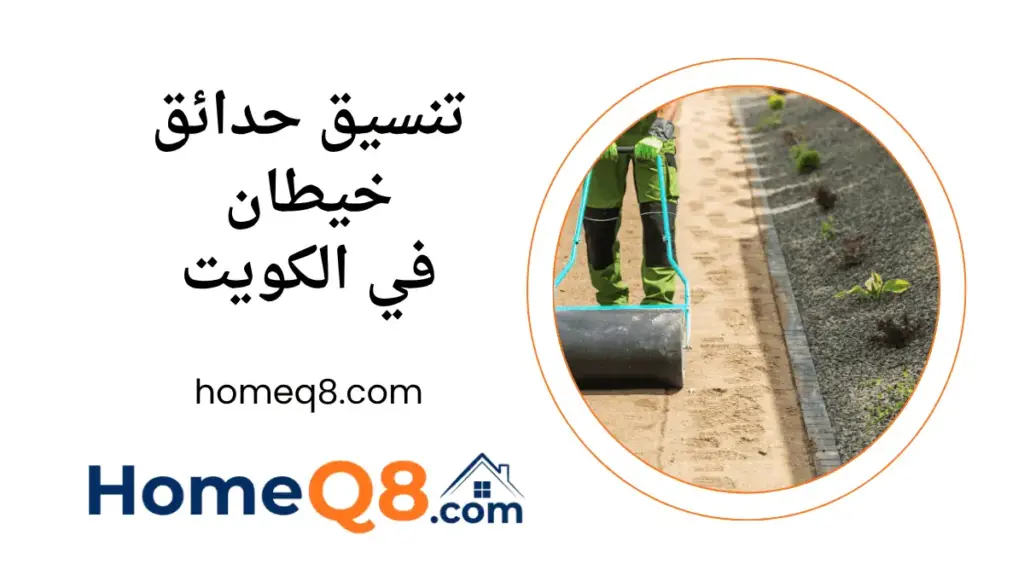 فني تنسيق حدائق خيطان