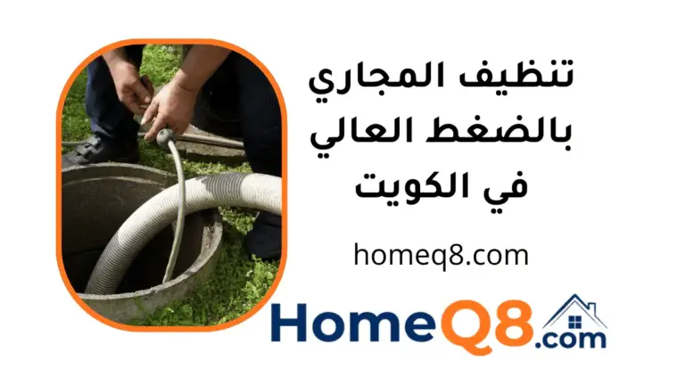 فني تنظيف المجاري بالضغط العالي