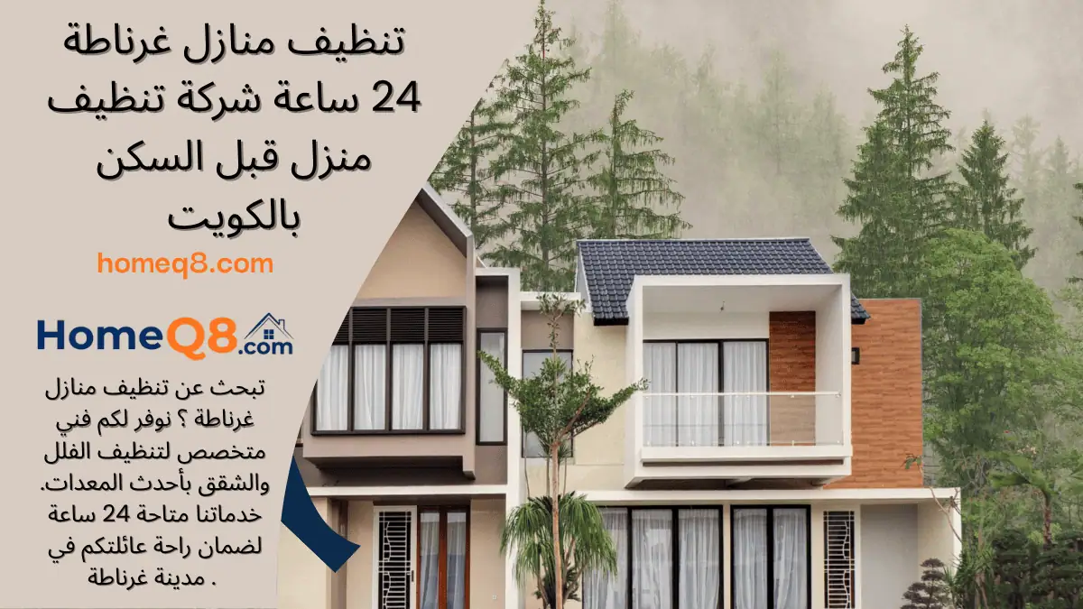 شركة تنظيف منازل غرناطة