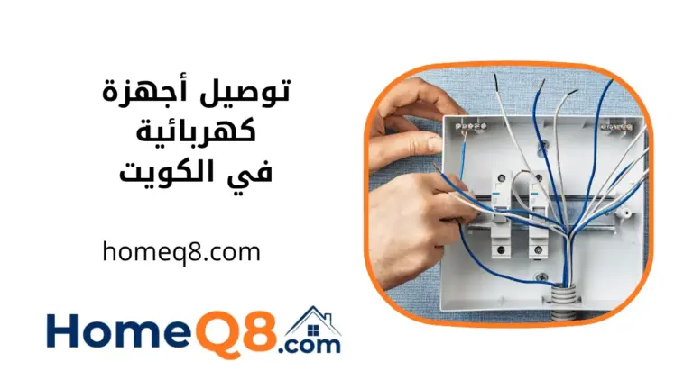 فني توصيل أجهزة كهربائية