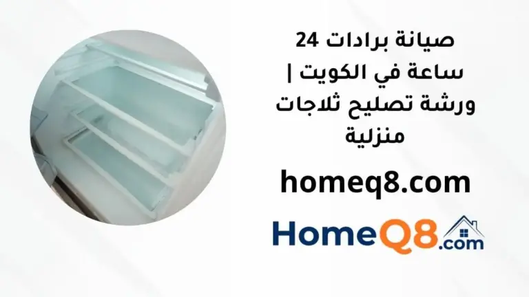 خدمة صيانة برادات