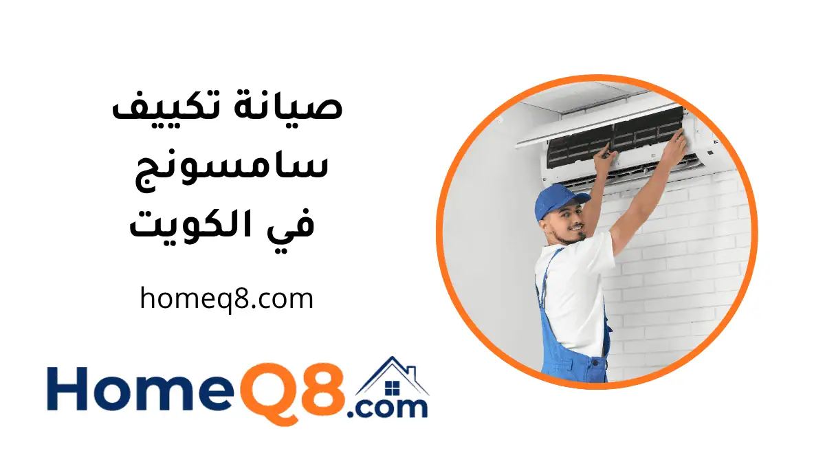 ورشة صيانة تكييف سامسونج