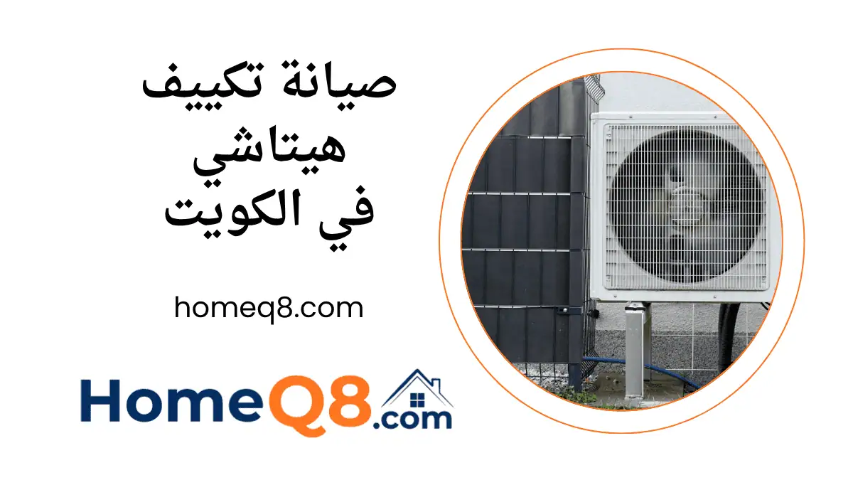 فني صيانة تكييف هيتاشي