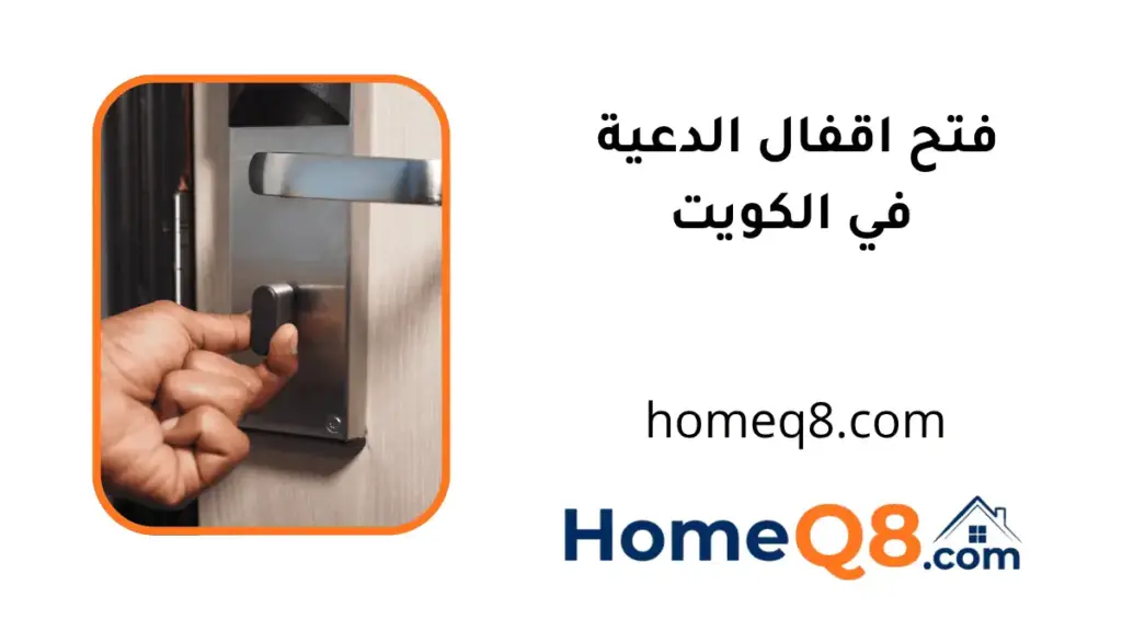 فني فتح اقفال الدعية