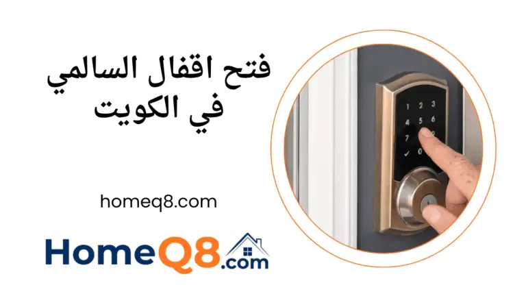محل فتح اقفال السالمي