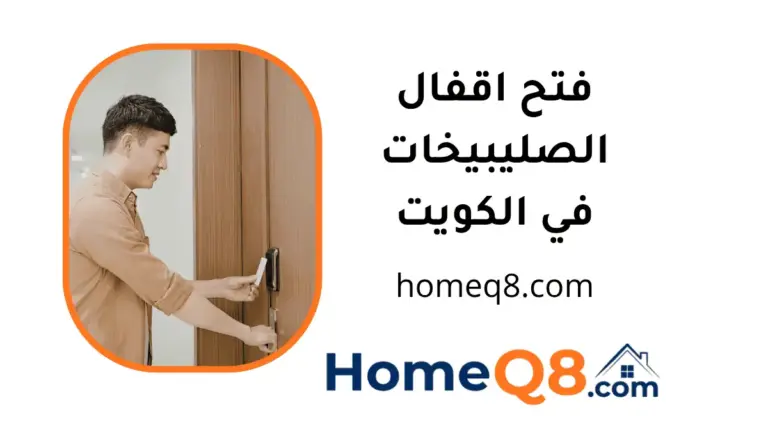فني فتح اقفال الصليبيخات