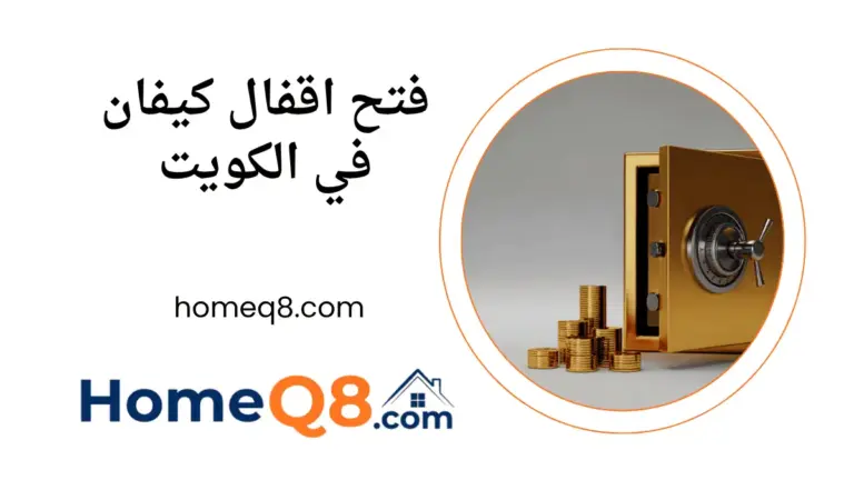 فني فتح اقفال كيفان