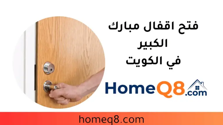 فني فتح اقفال مبارك الكبير