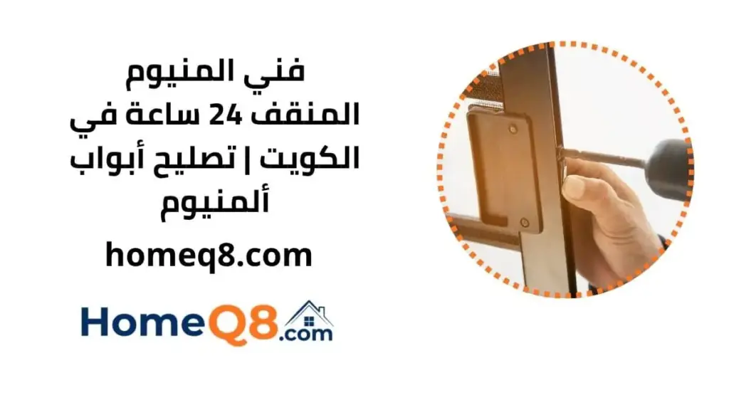 خدمة فني المنيوم المنقف