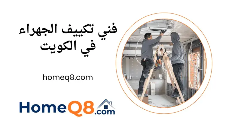 ورشة فني تكييف الجهراء