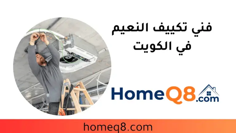 افضل فني تكييف النعيم