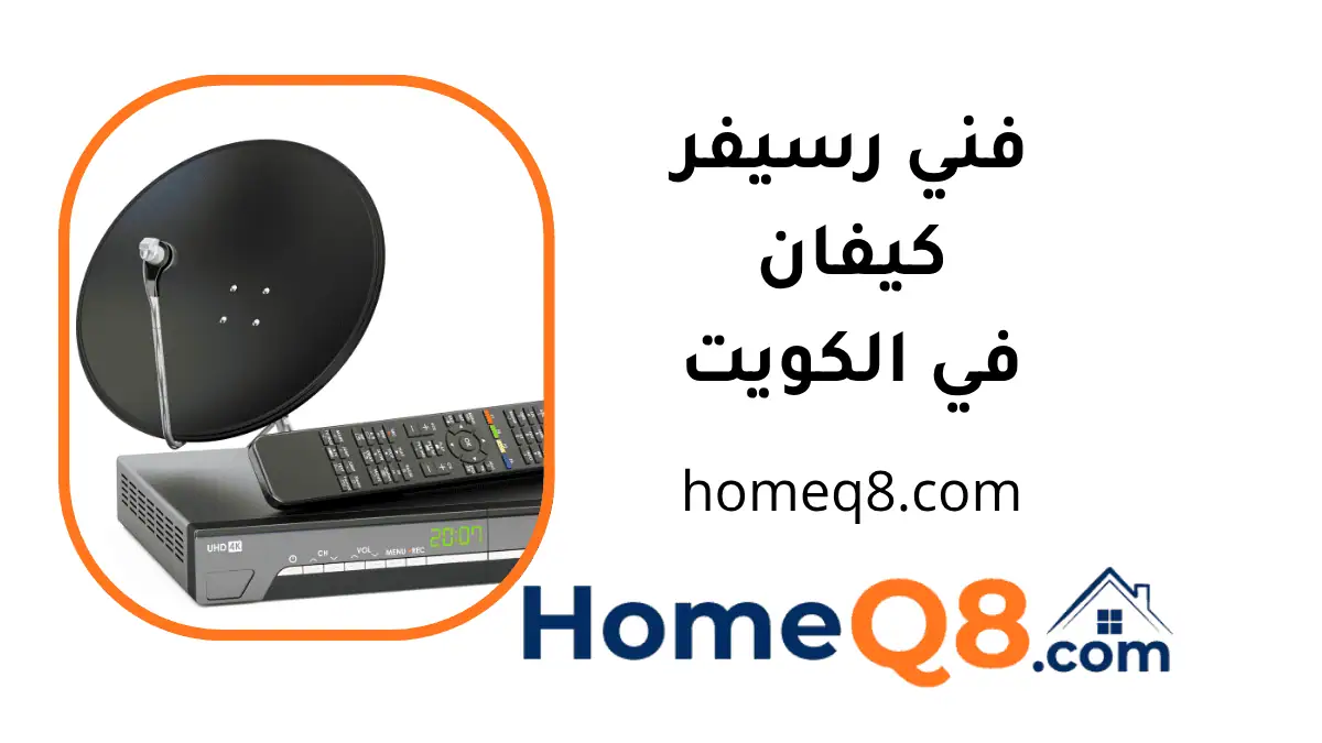 افضل فني رسيفر كيفان