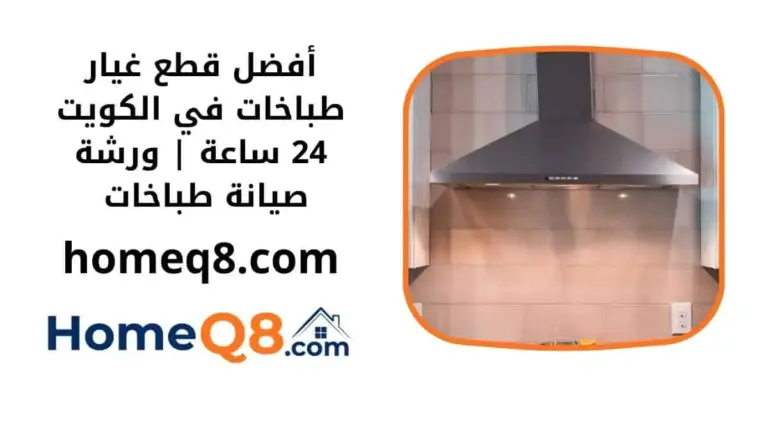 افضل قطع غيار طباخات