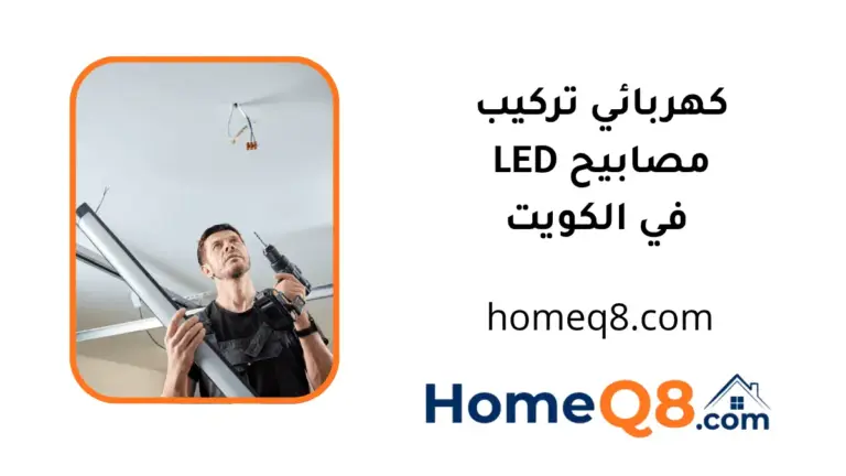 فني كهربائي تركيب مصابيح LED