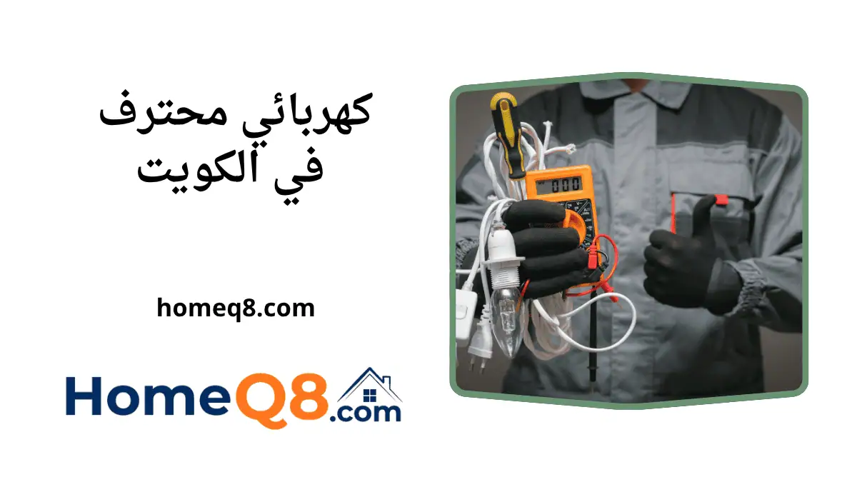 فني كهربائي محترف