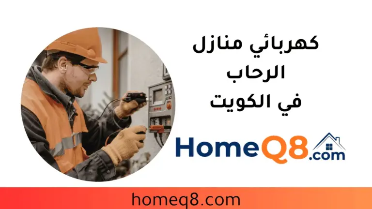 ورشة كهربائي منازل الرحاب